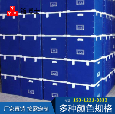 中空板周转箱
